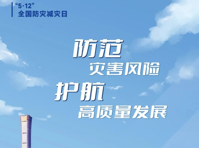 全國防災(zāi)減災(zāi)日,“512”,鋼結(jié)構(gòu)泳池